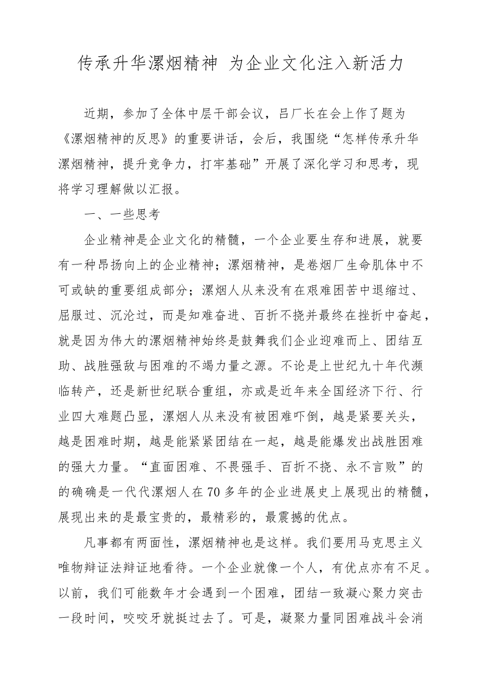 20240405漯烟精神的反思2_第1页