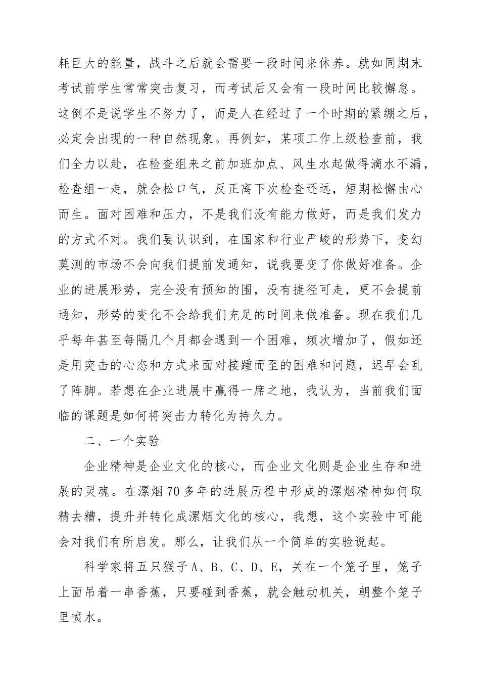 20240405漯烟精神的反思2_第2页