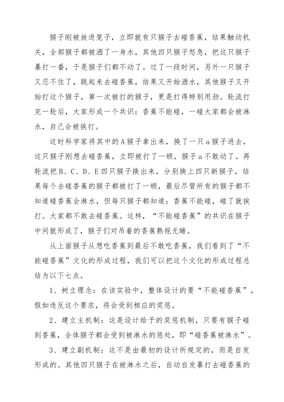 20240405漯烟精神的反思2_第3页