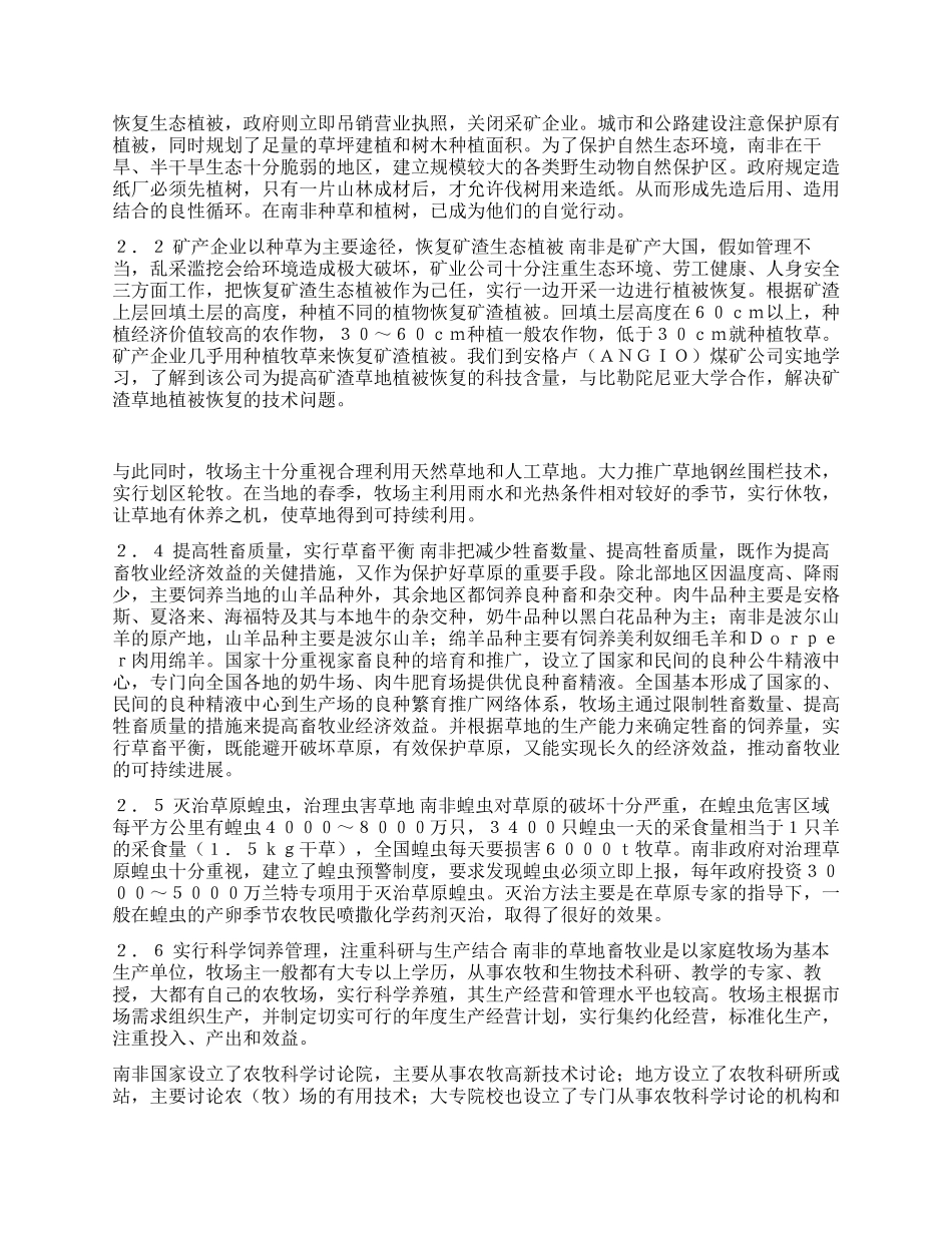 20240700南非草原生态恢复与“三化草地治理考察报告_第2页