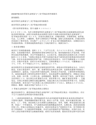 20240700南非草原生态恢复与“三化草地治理考察报告