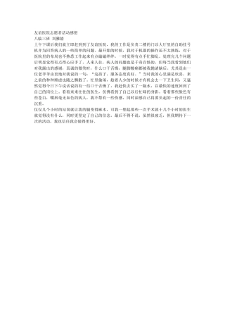 20241016-友谊医院感想-刘雅婧