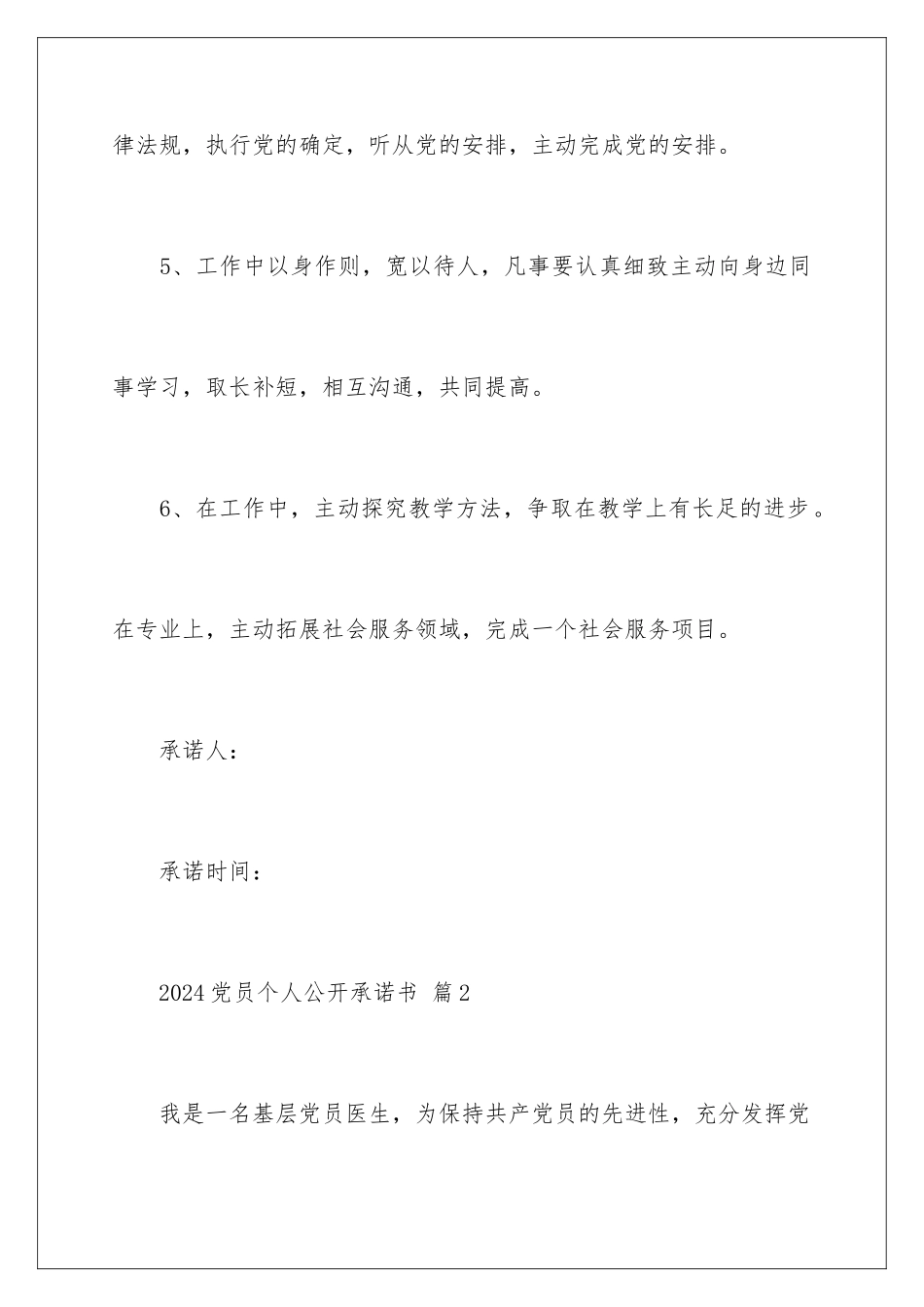 20242024党员个人公开承诺书_第3页