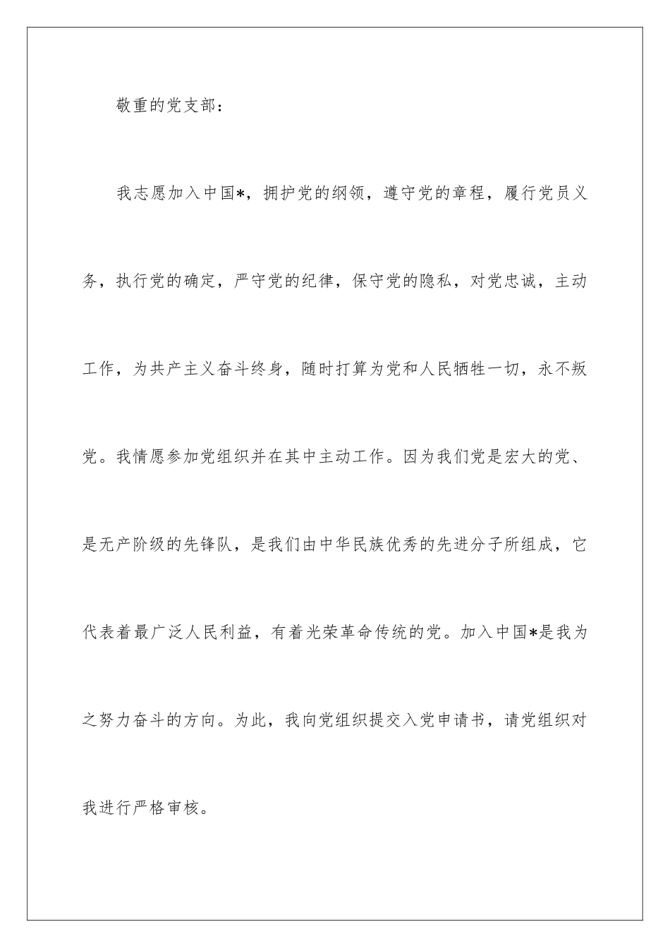 202415年农民入党申请书_第2页