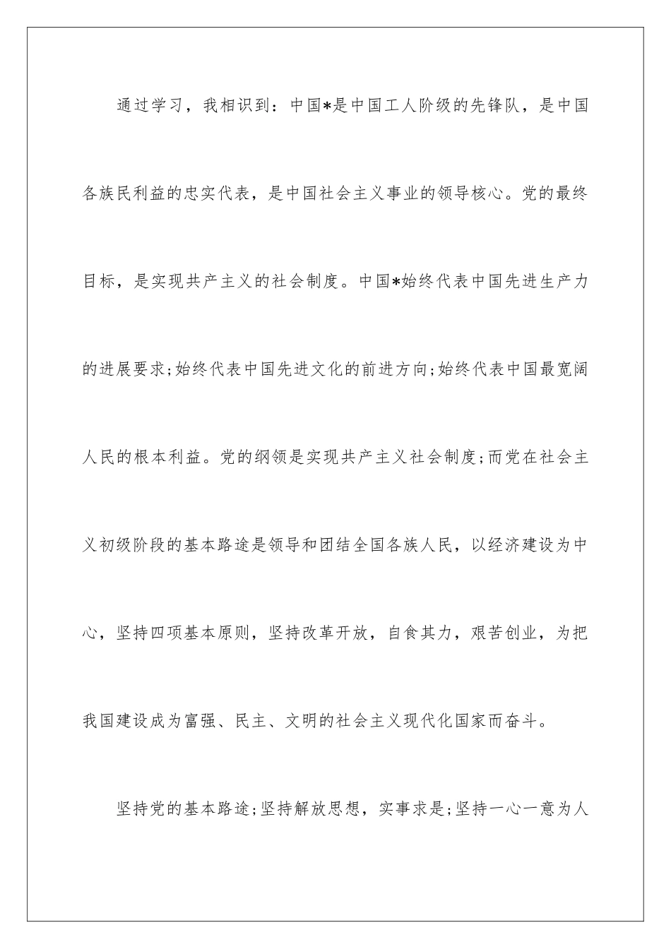 202415年农民入党申请书_第3页