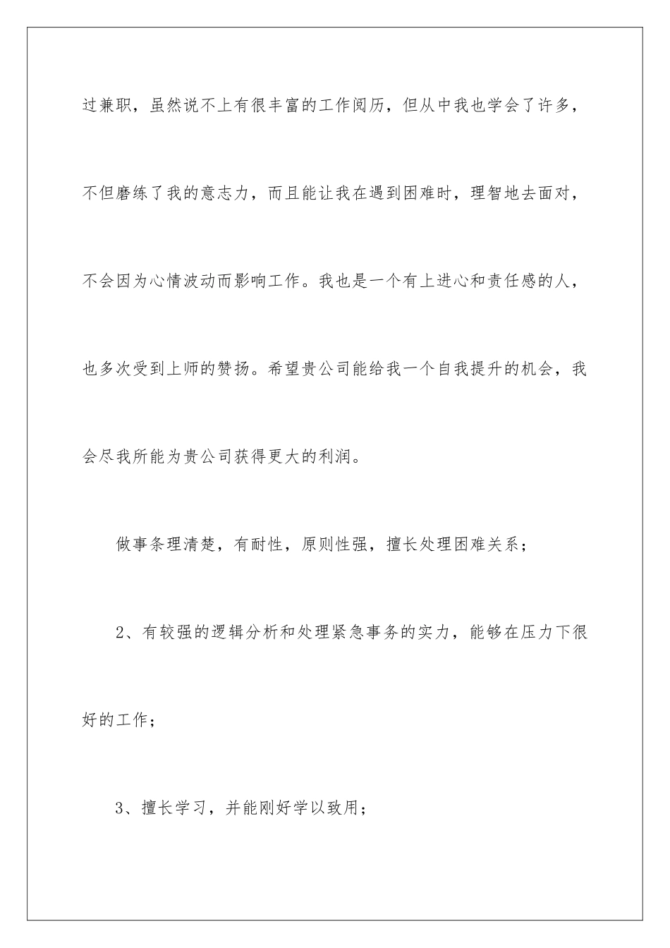 20241分钟的求职的自我介绍_第2页