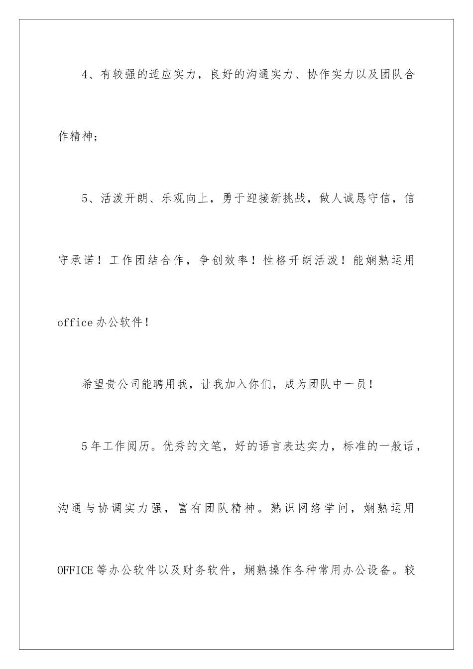 20241分钟的求职的自我介绍_第3页