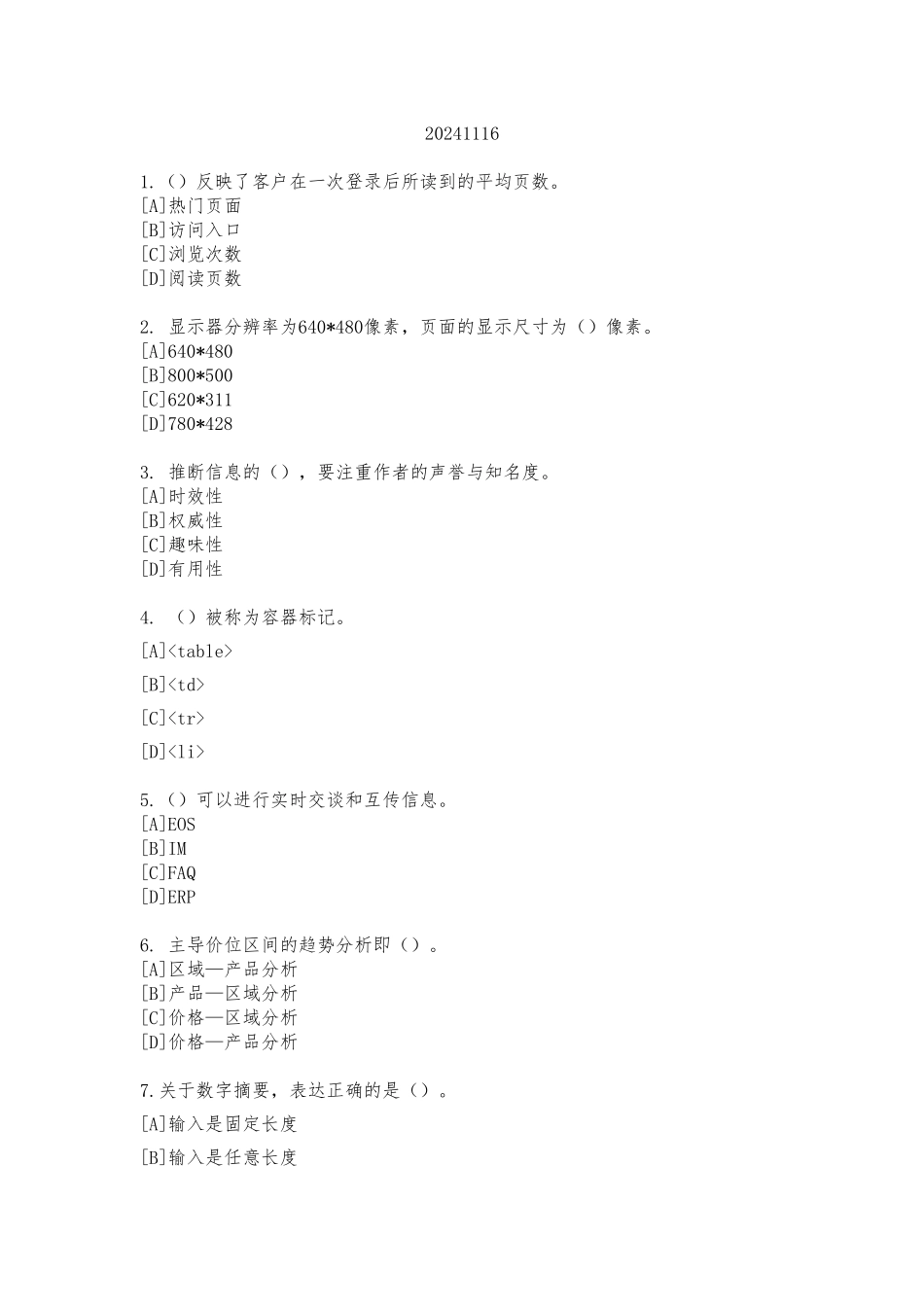 20241116助理电子商务师_第1页