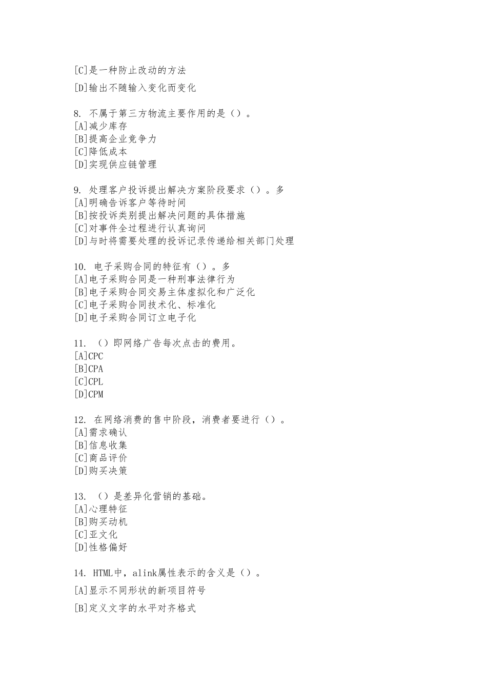 20241116助理电子商务师_第2页