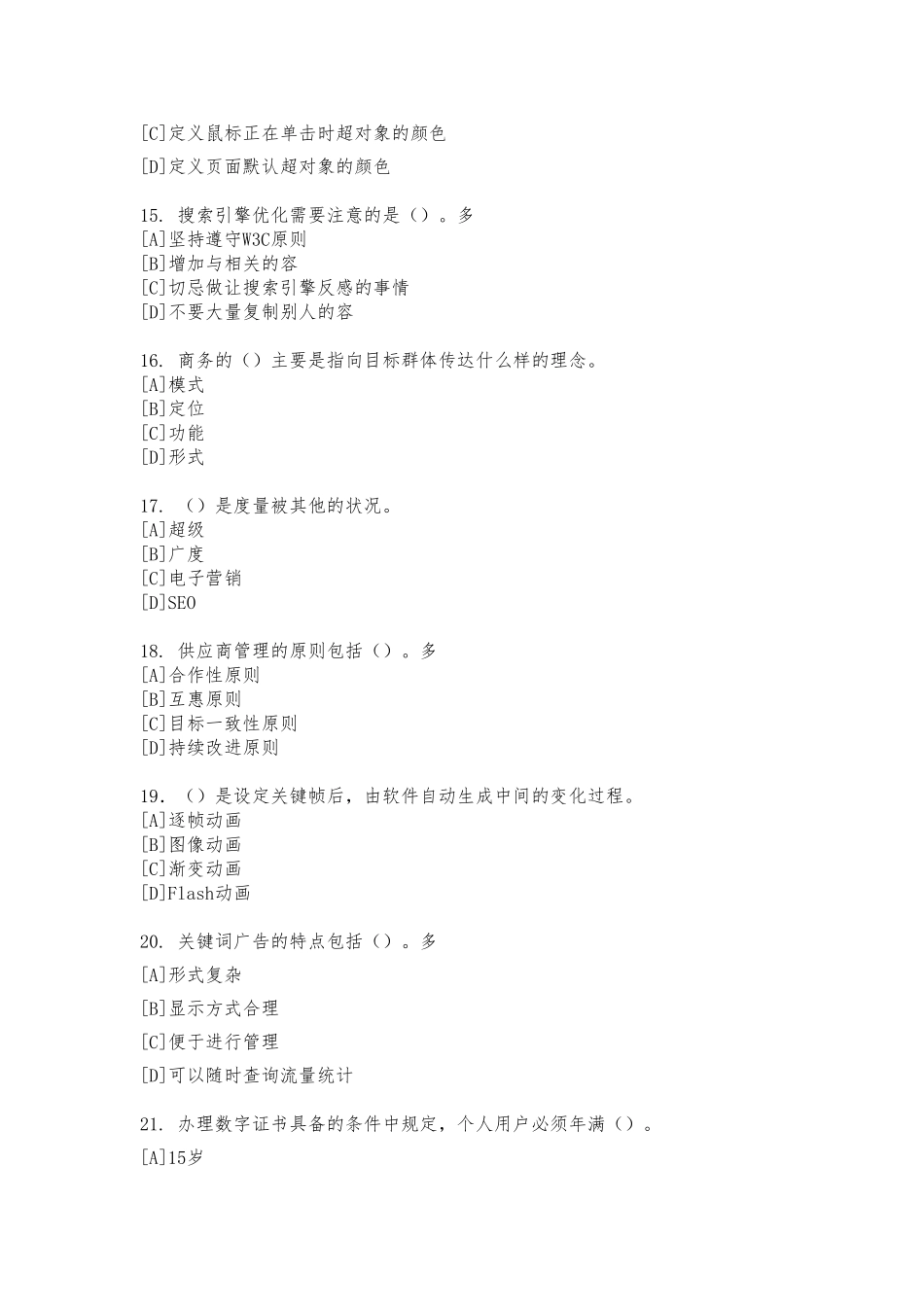 20241116助理电子商务师_第3页