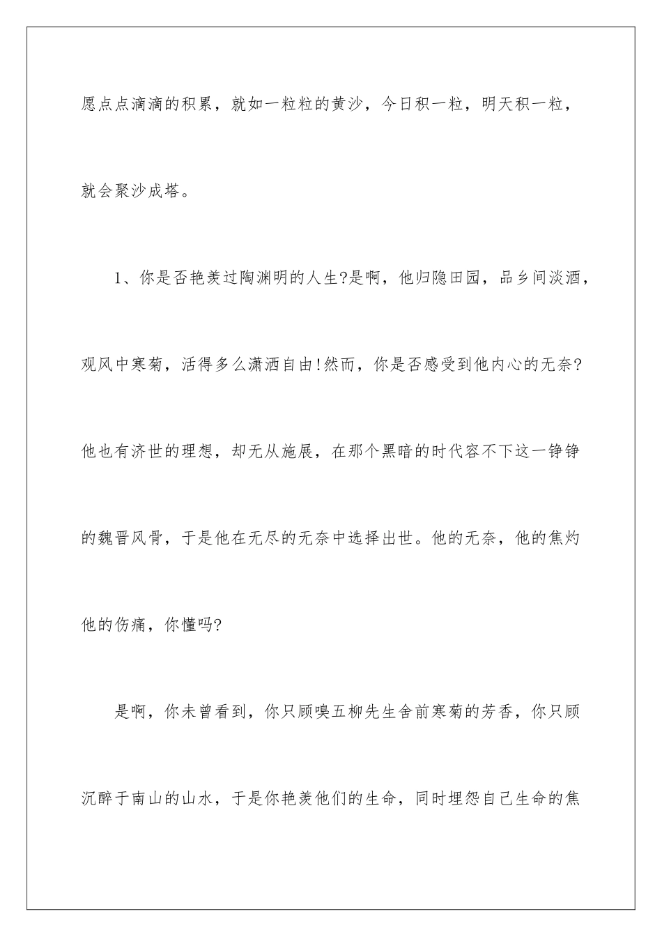 202420个优秀的演讲稿开场白分享_第2页