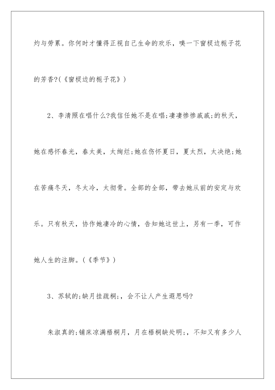 202420个优秀的演讲稿开场白分享_第3页