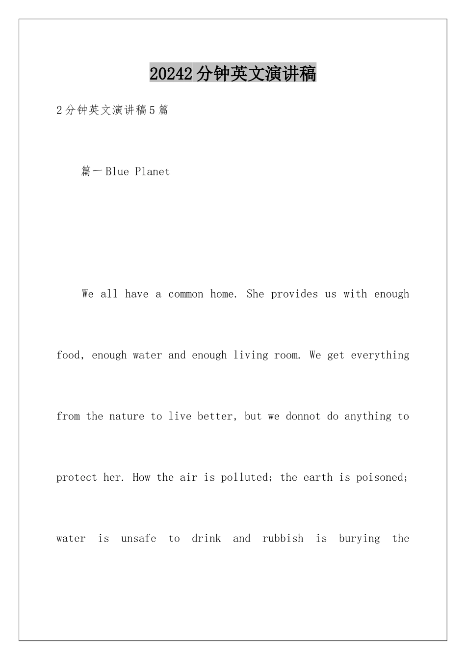 20242分钟英文演讲稿_第1页