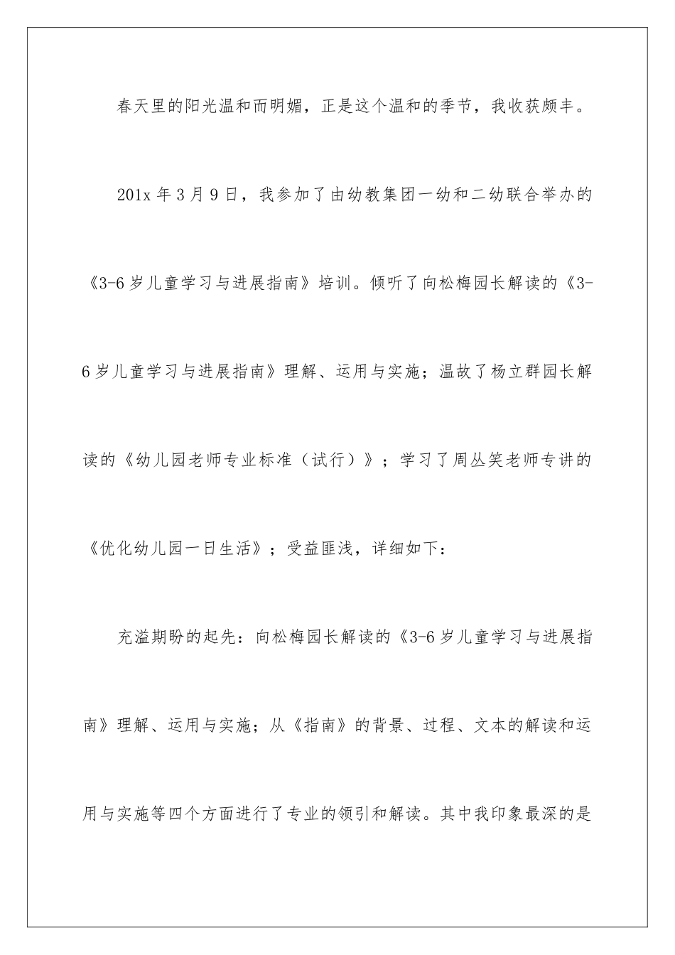 20243--6岁儿童学习与发展指南家长育儿心得_第2页