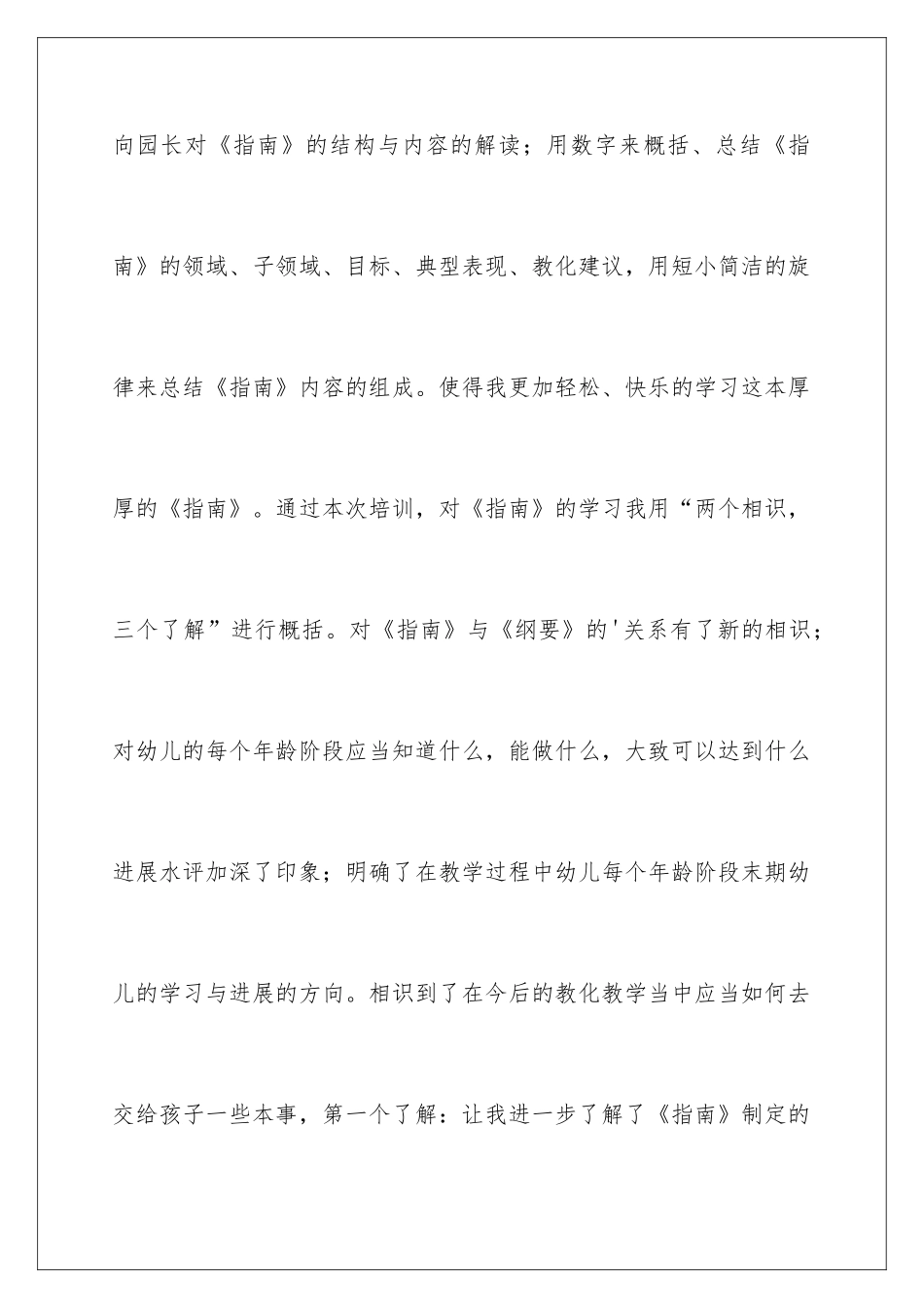 20243--6岁儿童学习与发展指南家长育儿心得_第3页