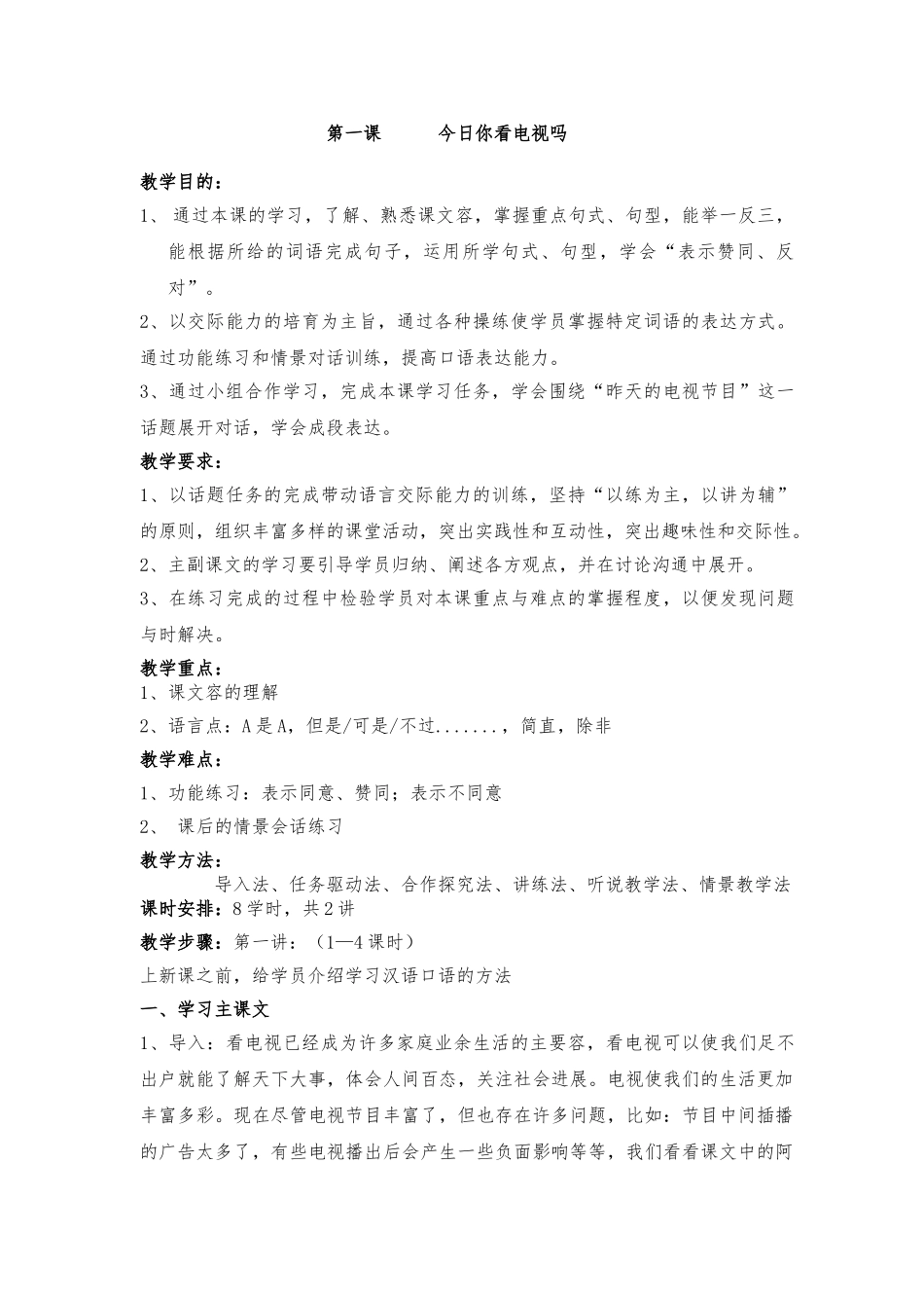 2024314口语全部教（学）案_第1页