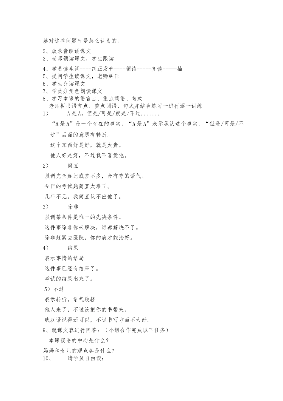 2024314口语全部教（学）案_第2页