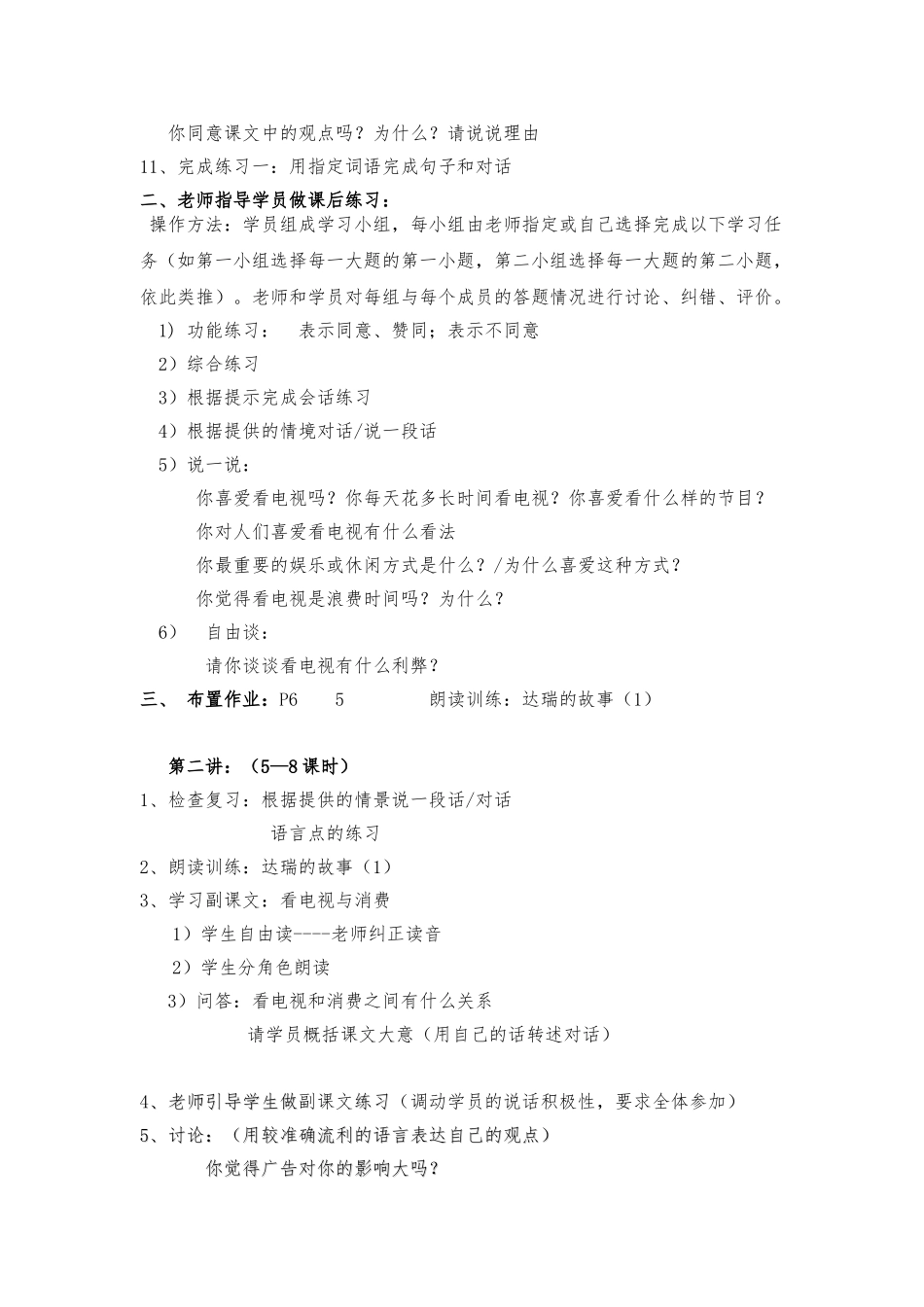 2024314口语全部教（学）案_第3页