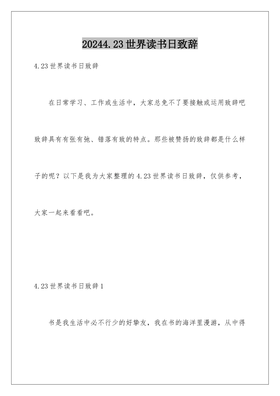 20244.23世界读书日致辞_第1页