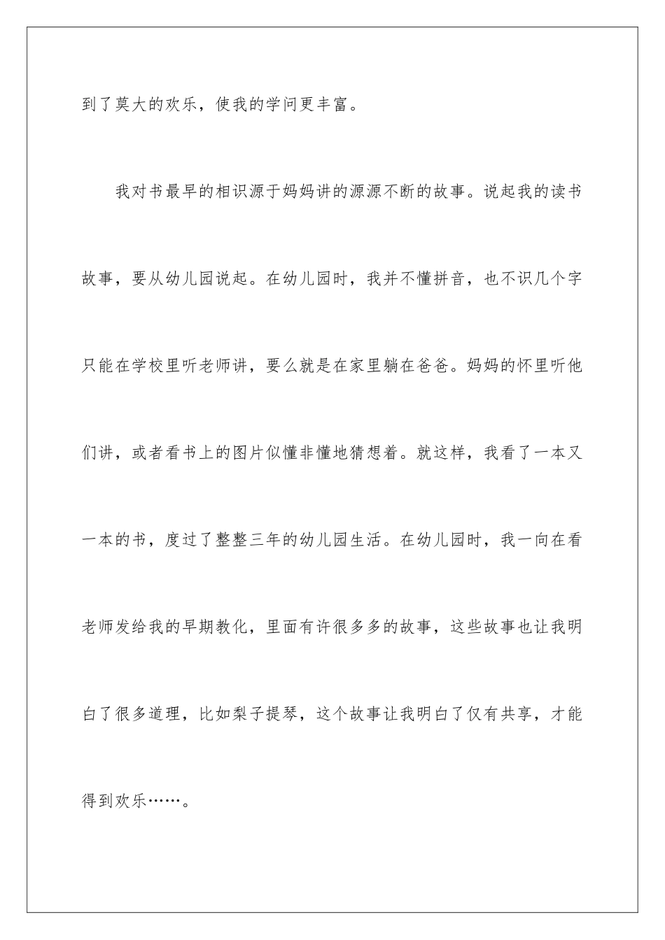 20244.23世界读书日致辞_第2页