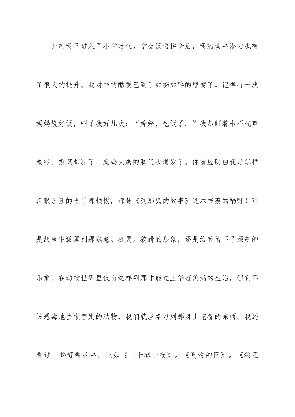 20244.23世界读书日致辞_第3页