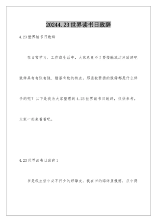 20244.23世界读书日致辞