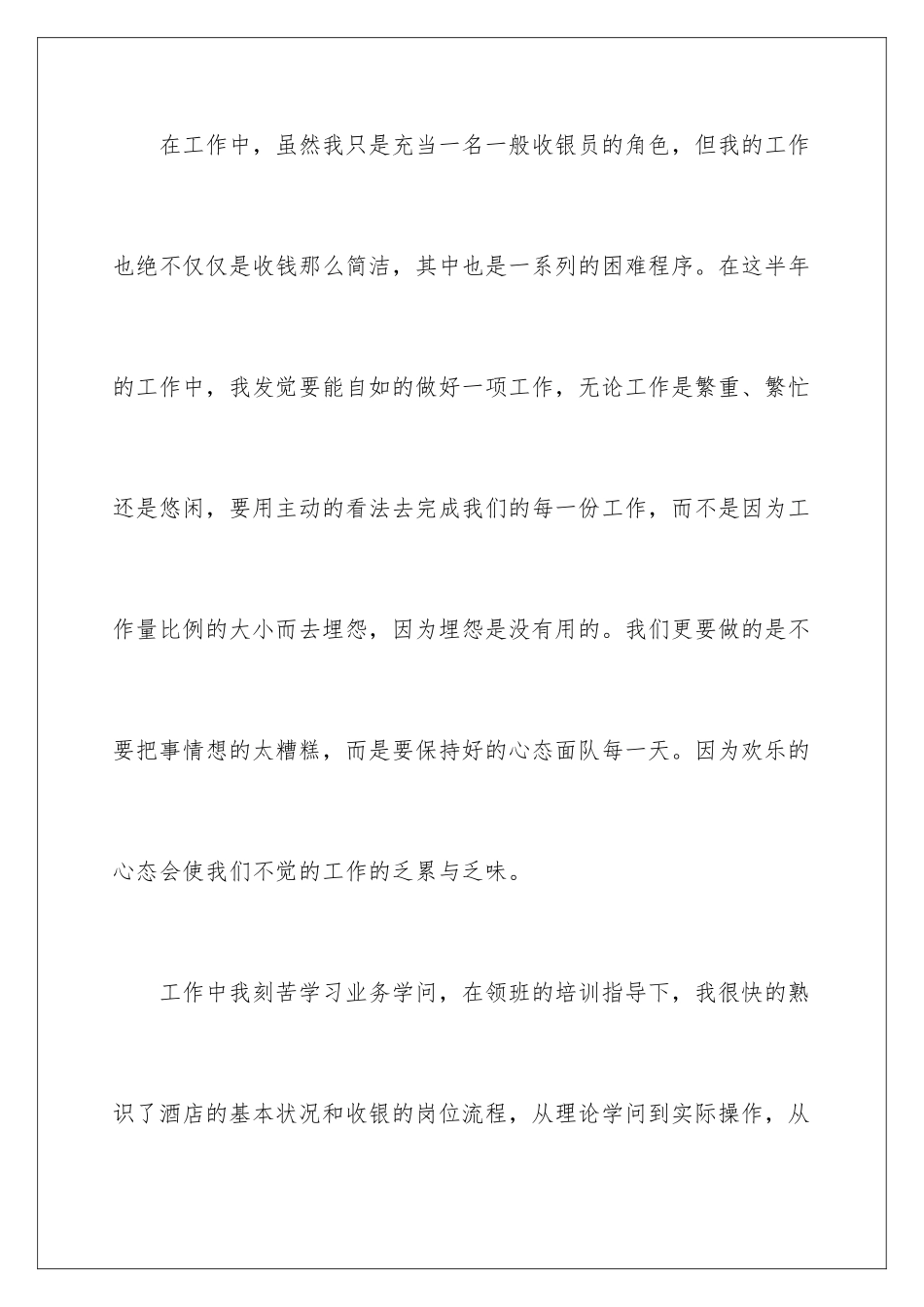 20244s店实习生自我总结_第2页