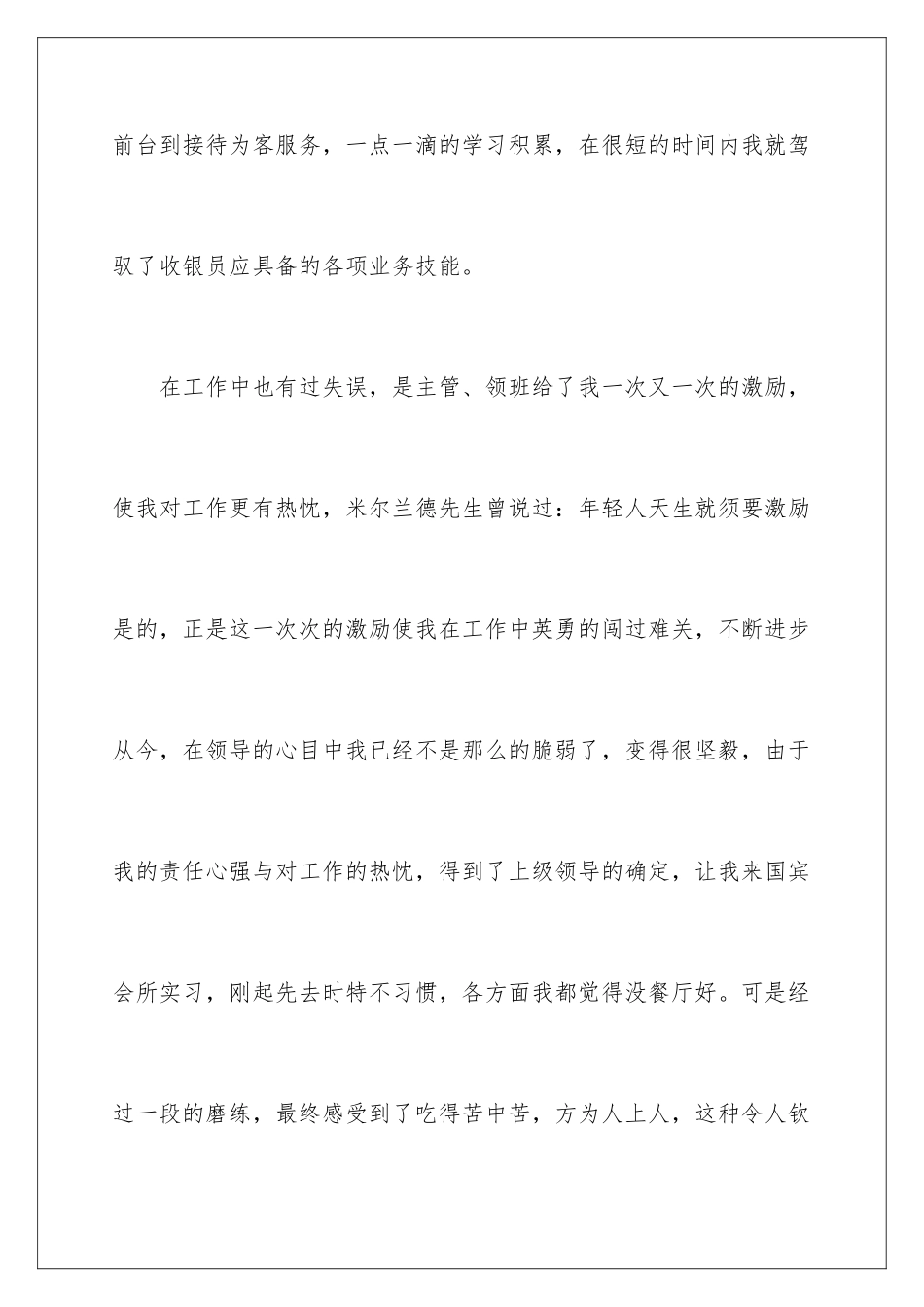 20244s店实习生自我总结_第3页