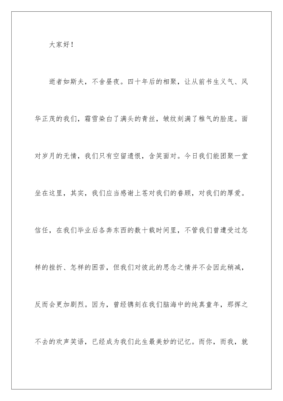 202440年同学会发言稿_第2页