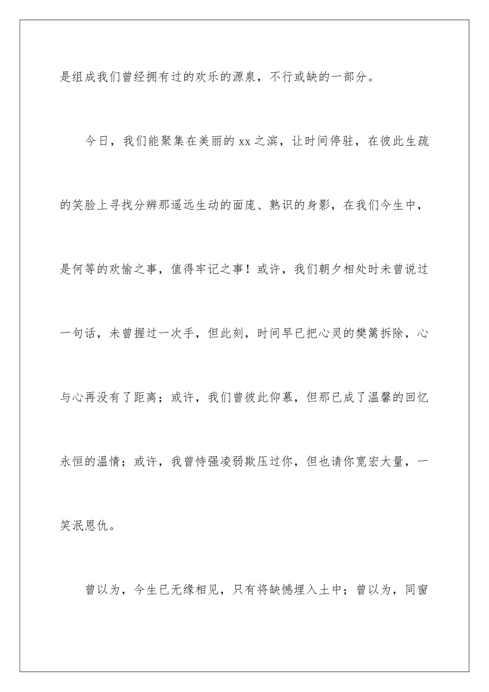 202440年同学会发言稿_第3页