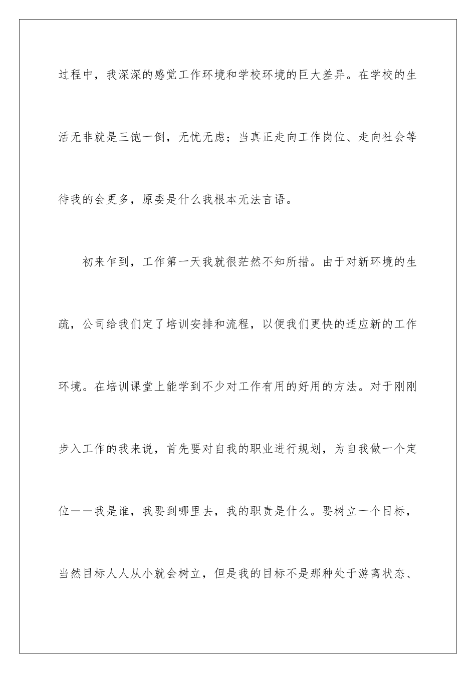 20244s店的实习报告_第2页