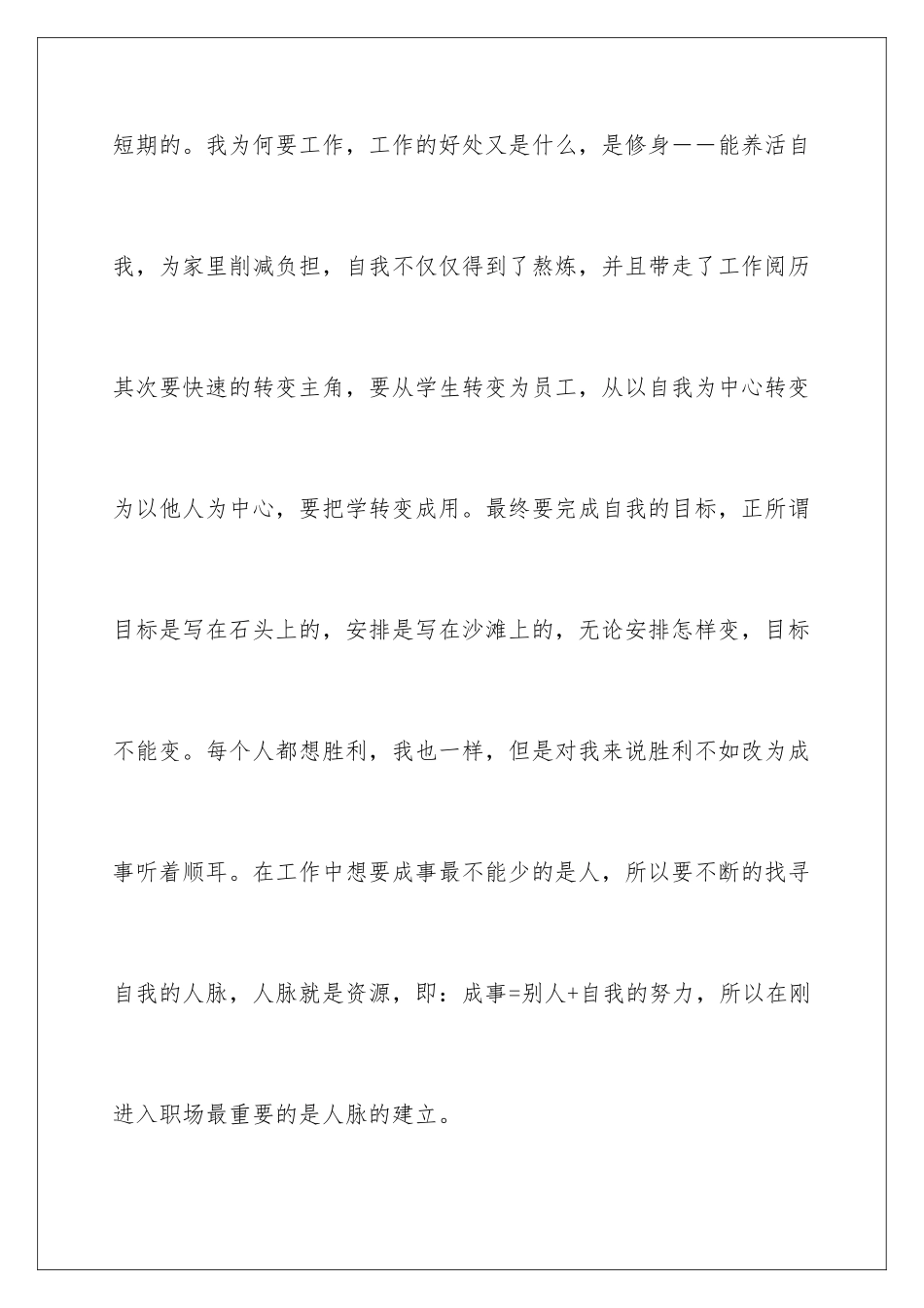 20244s店的实习报告_第3页