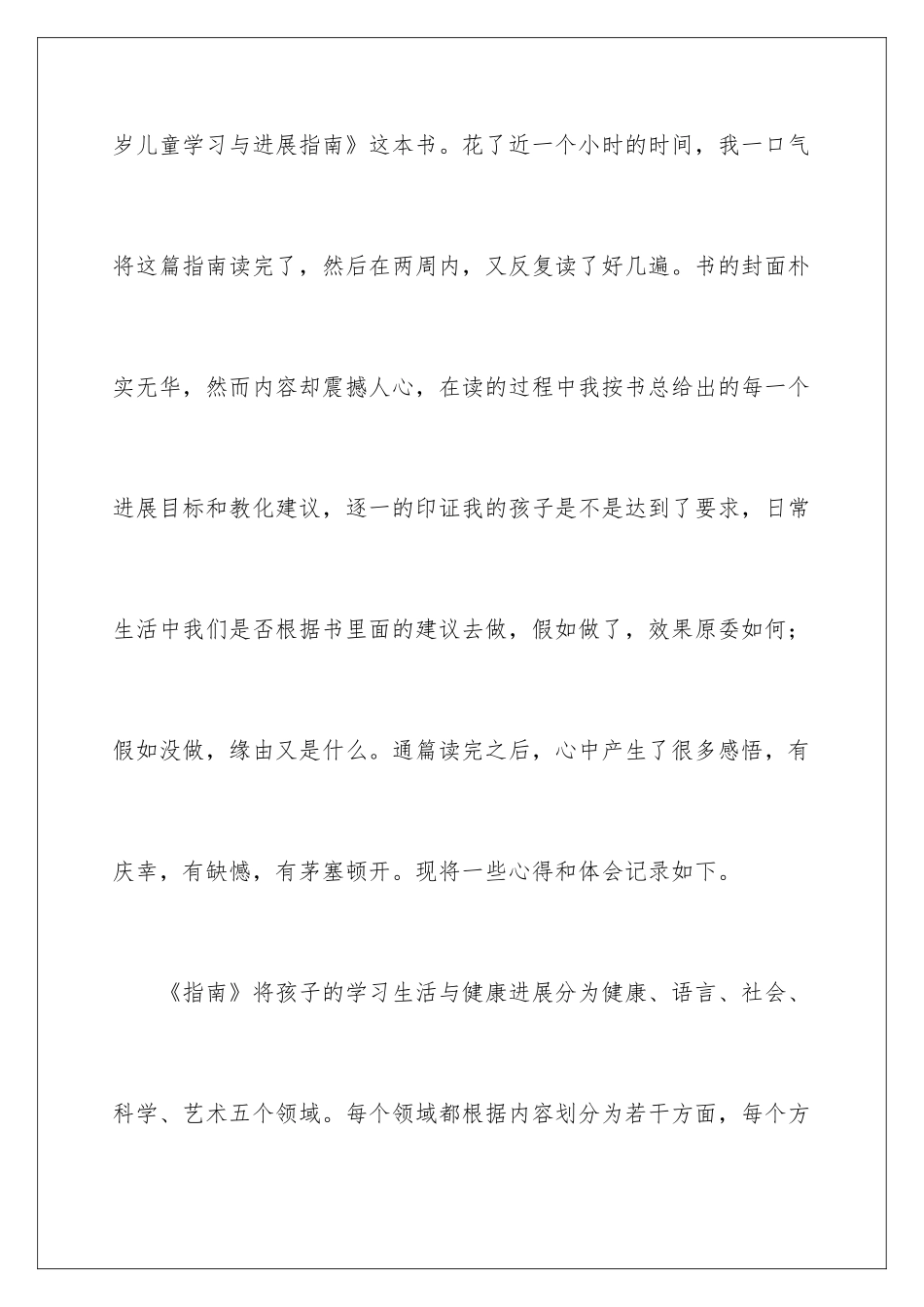 20243-6岁儿童学习发展与指南学习心得体会_第2页