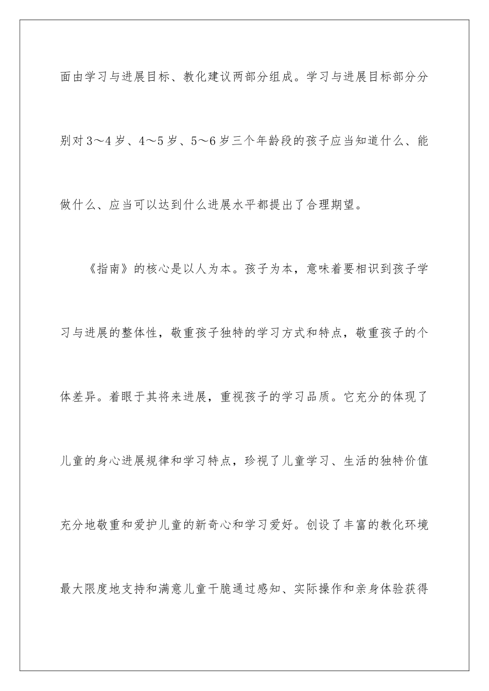 20243-6岁儿童学习发展与指南学习心得体会_第3页