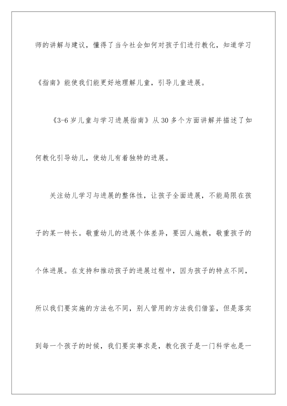 20243-6岁儿童学习与发展指南学习心得_第2页
