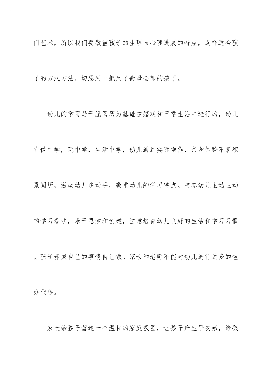 20243-6岁儿童学习与发展指南学习心得_第3页