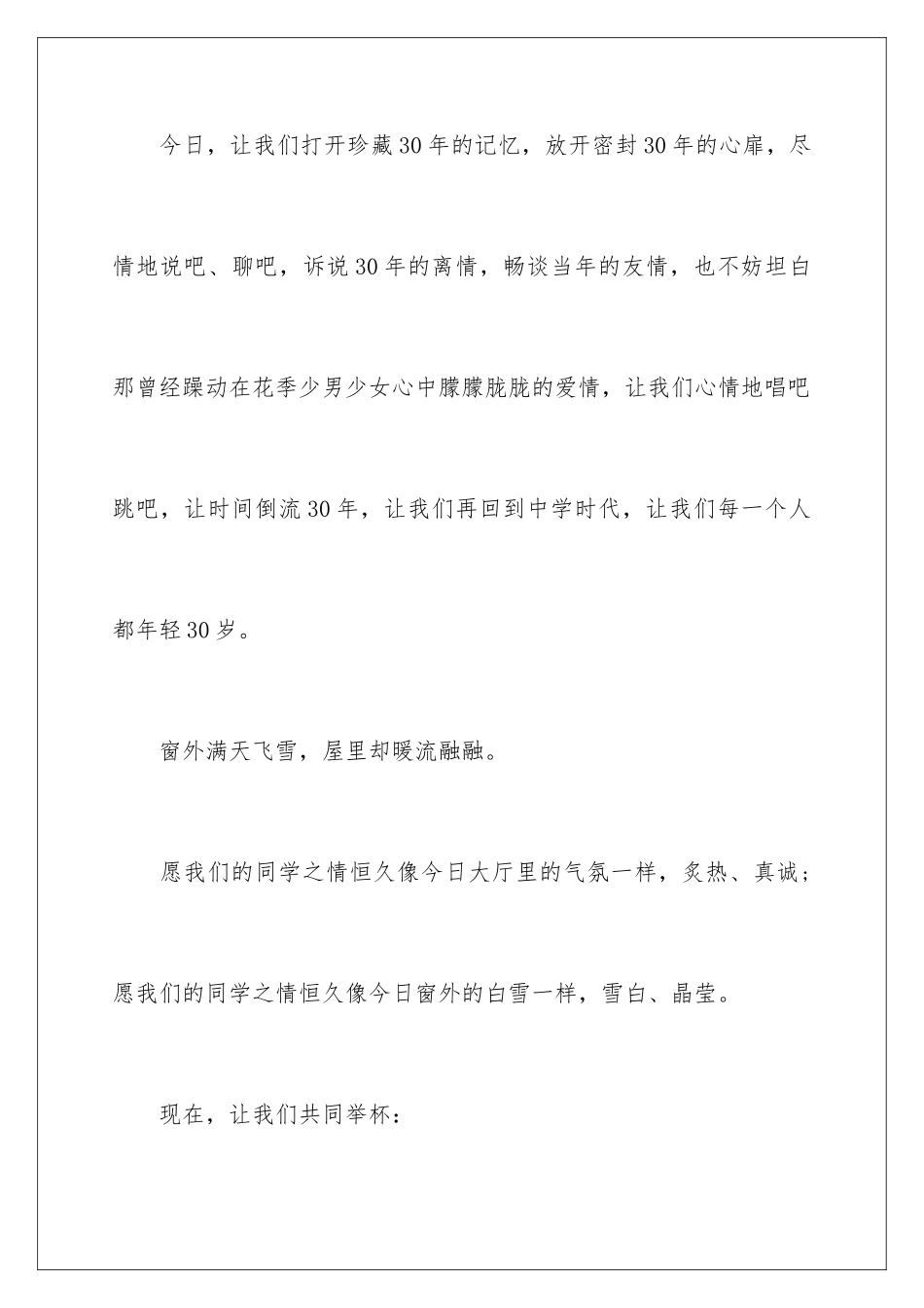 202430年同学聚会开场白_第2页