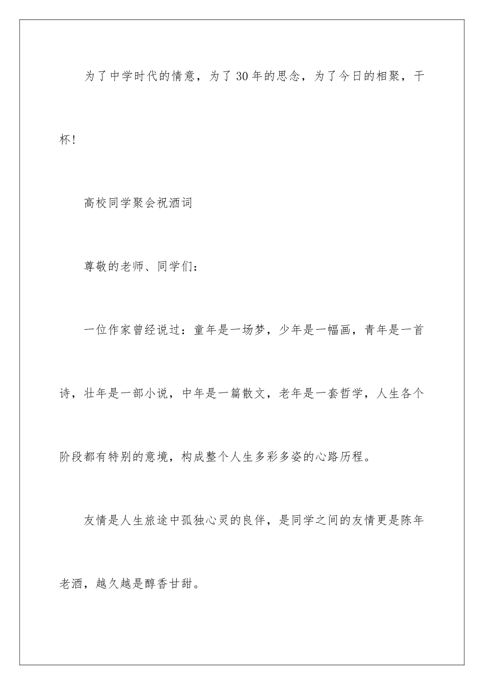 202430年同学聚会开场白_第3页