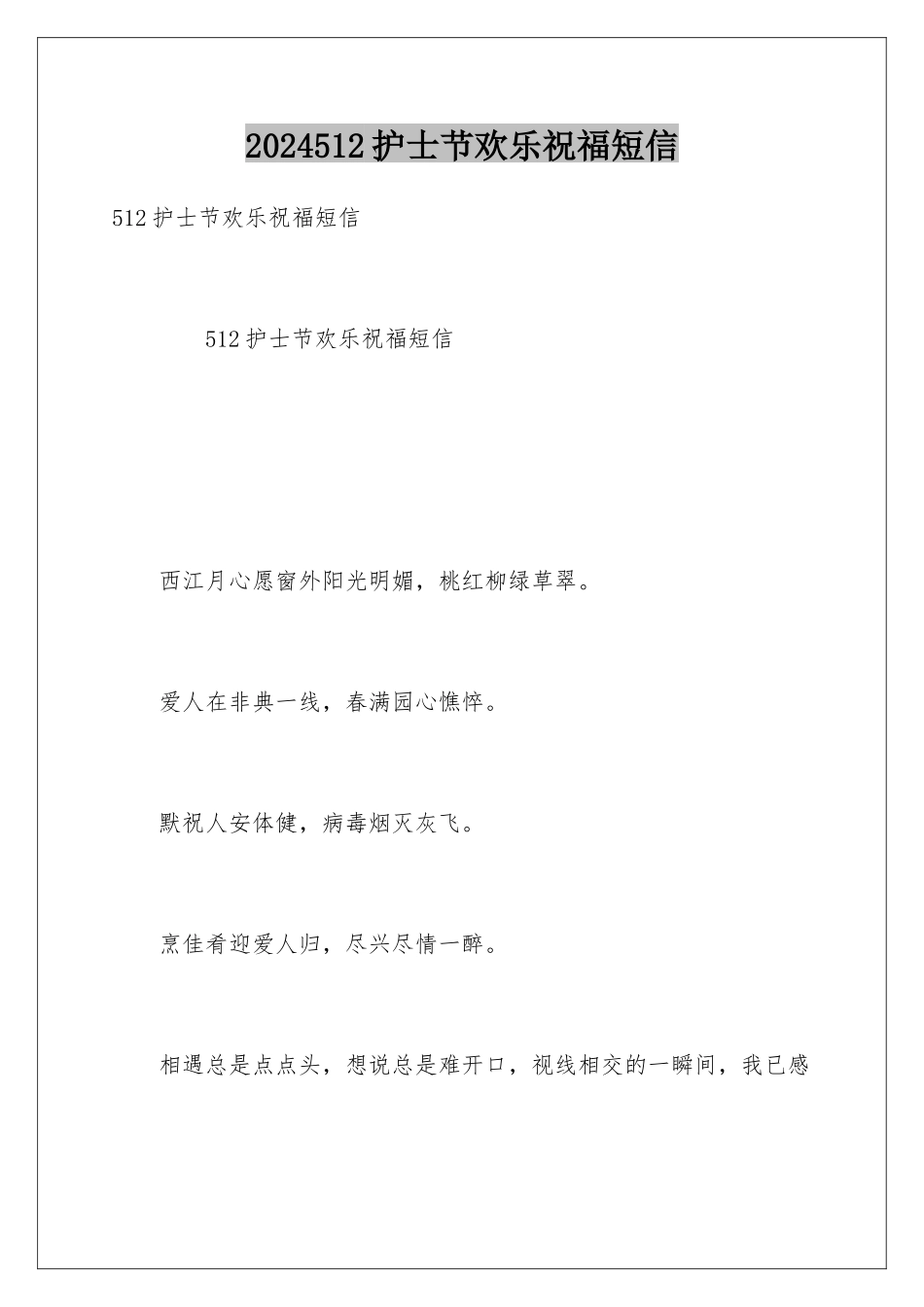 2024512护士节快乐祝福短信_第1页