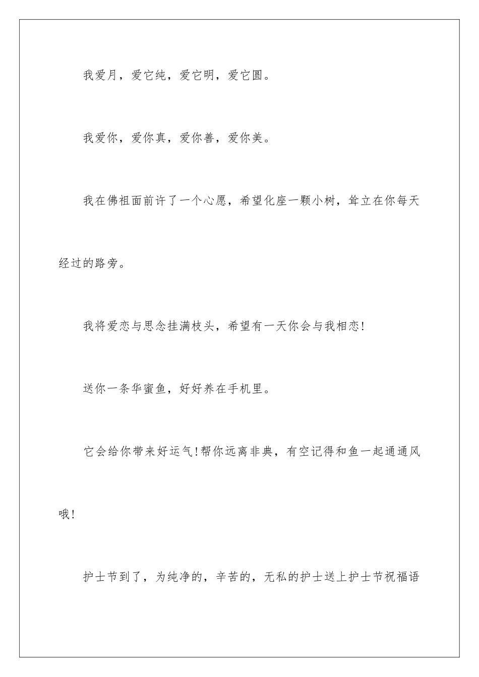 2024512护士节快乐祝福短信_第3页