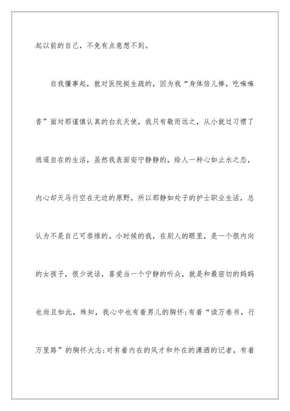 20245.12国际护士节演讲稿_第2页