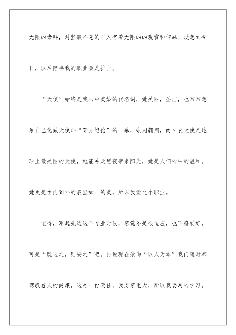 20245.12国际护士节演讲稿_第3页