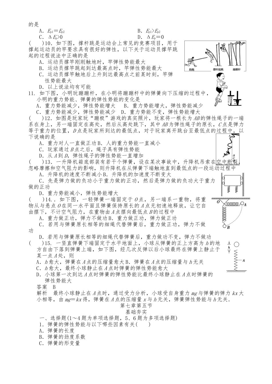 20247.5探究弹性势能--姓名----------班级_第2页