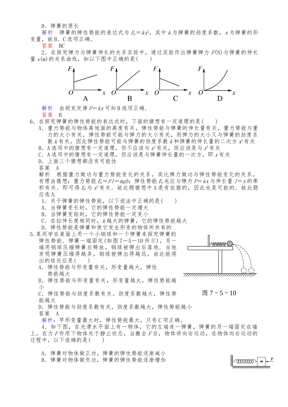 20247.5探究弹性势能--姓名----------班级_第3页