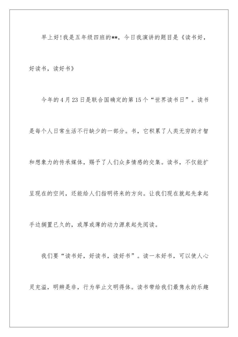 20244.23读书日演讲稿 _第2页