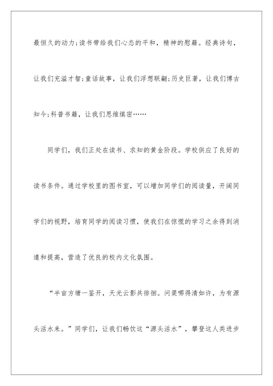 20244.23读书日演讲稿 _第3页