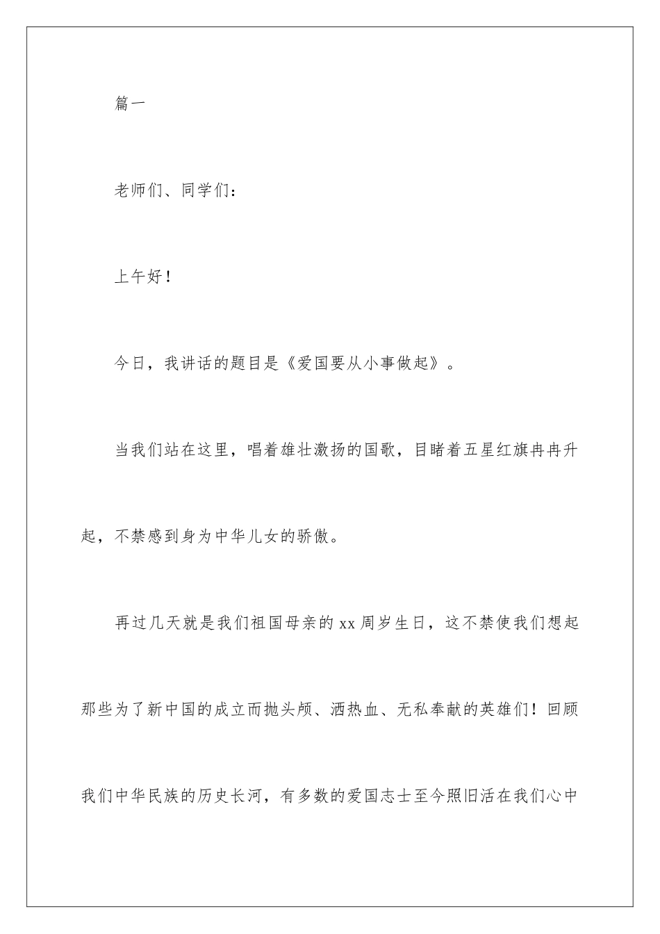 202470周年国庆节演讲稿_第2页