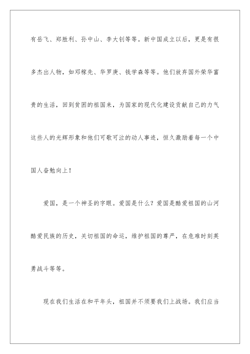 202470周年国庆节演讲稿_第3页