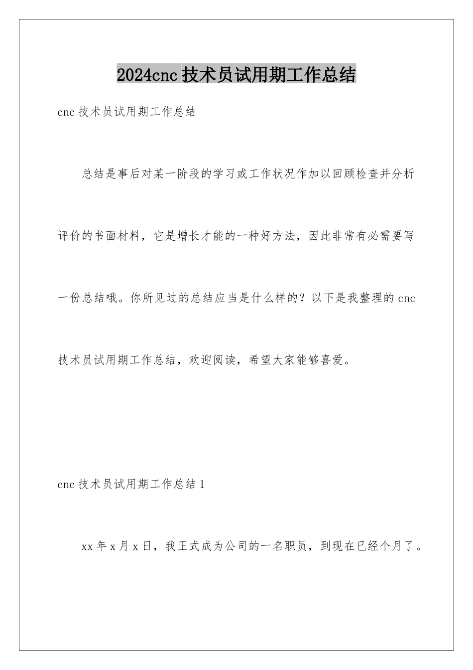 2024cnc技术员试用期工作总结_第1页