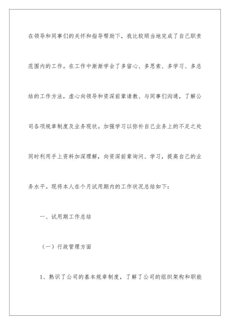 2024cnc技术员试用期工作总结_第2页